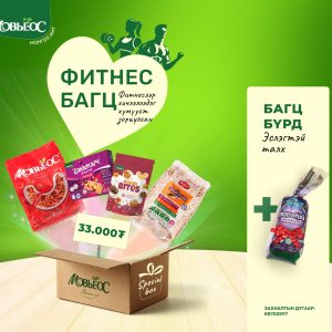 Фитнес багц - Фитнесээр хичээллэдэг хүмүүст зориулсан