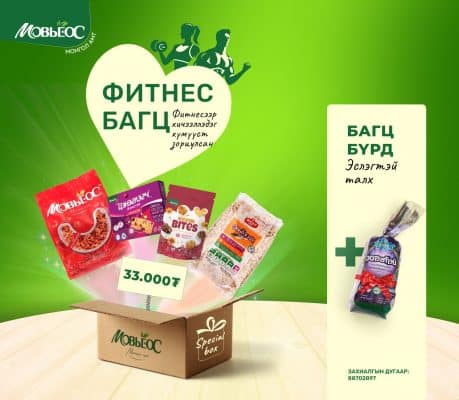 Фитнес багц - Фитнесээр хичээллэдэг хүмүүст зориулсан